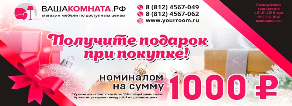 Подарочный сертификат на 1000р